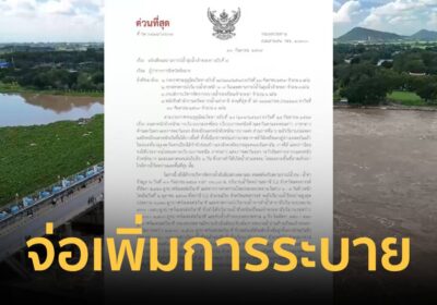 กรมชลประทาน เตือนน้ำเหนือทะลัก จ่อเพิ่มระบาย 2,200-2,500 ลบ.ม./วินาที