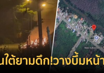 ด่วน! คนร้ายลอบวางบึ้มซาเล้ง หน้าปั๊ม PT ตากใบ โชคดีไร้เจ็บ-ตาย