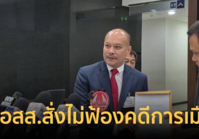 "ณัฐวุฒิ"ร้องอัยการสูงสุดสั่งไม่ฟ้องคดีการเมือง อสส.จ่อออกหนังสือเวียน