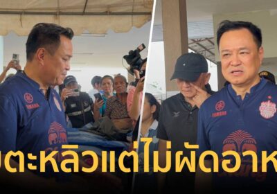 “นายกฯ” ยันไม่ทิ้งปราจีนฯ พร้อมเยียวยาเต็มที่ 9,000 บาท