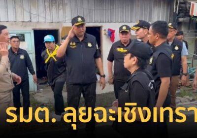 3 รมต. ลุยฉะเชิงเทรา! สั่งบูรณาการกำลังเร่งช่วยผู้ประสบภัยน้ำท่วม