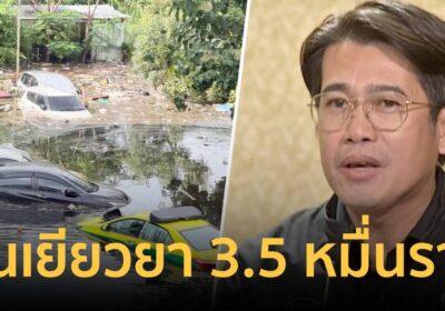 กทม.เผย ประชาชนลงทะเบียนขอเยียวยาแล้ว 35,800 ราย