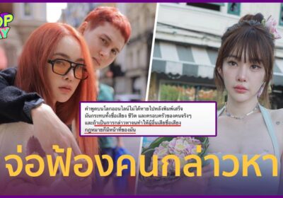 “ปุ้มปุ้ย” ออกโรงปกป้อง “กวินท์” หลังถูกกล่าวหามีชู้ ลั่น! แล้วเจอกัน
