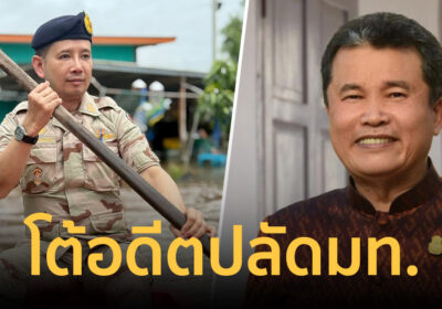 มท.สวนกลับ "สุทธิพงษ์" ป้อง นอภ.บ้านสร้าง ลั่นผลงานเก่าไม่คุ้มกะลาหัว