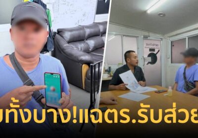เงิบทั้งบาง! แฉตำรวจรับส่วยยาเสพติด สืบไปสืบมาสารภาพ “กุเรื่องเอง”
