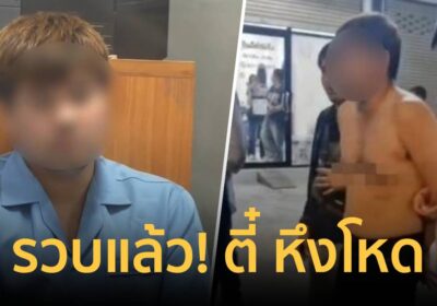 จนมุมไม่ถึง 24 ชม.! ตร.ตามรวบ "ตี๋ อ่างทอง" มือยิงแฟนใหม่สาวหน้าโรงงาน