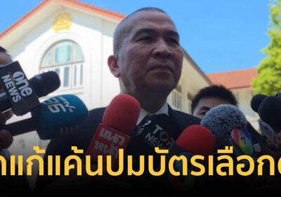 "รุทธพล"ปัดแก้แค้นDSIรับร้อง8คนถอดรหัสบัตรเลือกตั้ง-ปกปิดชื่อตามกฎหมาย