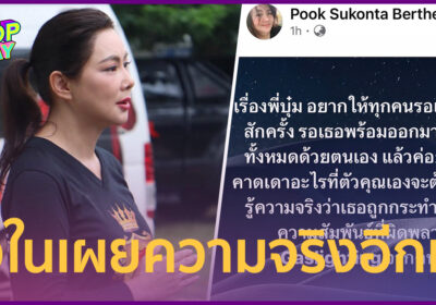 วงในเผย “บุ๋ม ปนัดดา” ร้องไห้ ถึงขั้นพูดคำนี้? โดนคนใกล้ตัวหักหลัง