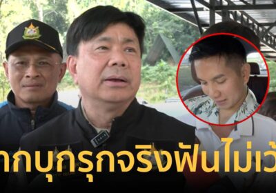 ‘สุรพล’ ลุยตรวจสอบ ปมที่ดิน 100 ไร่โยงสามีบุ๋ม ปนัดดา
