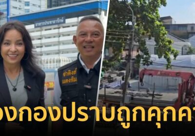 "เปิ้ล จารุณี" ร้องกองปราบ!โกดังข้างบ้านคุกคาม ทุบรถ-ท้ออยากขายบ้านหนี